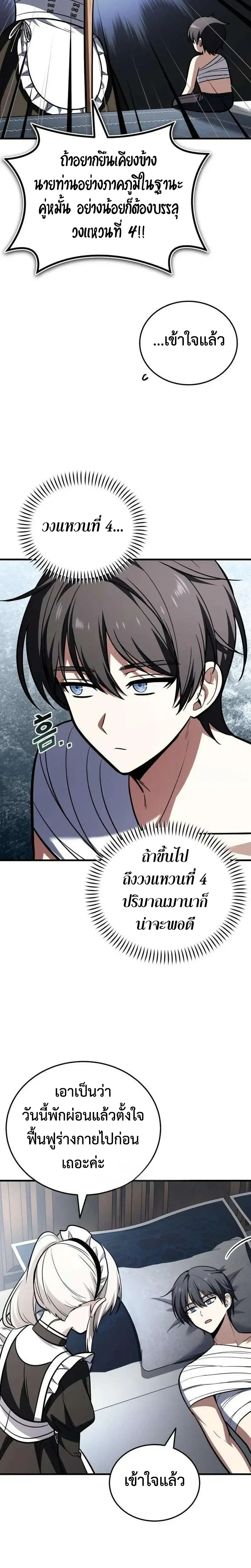 I Married the Dragon I Killed ฉันแต่งงานกับมังกรที่ฉันฆ่า ตอนที่ 18 หน้า 29