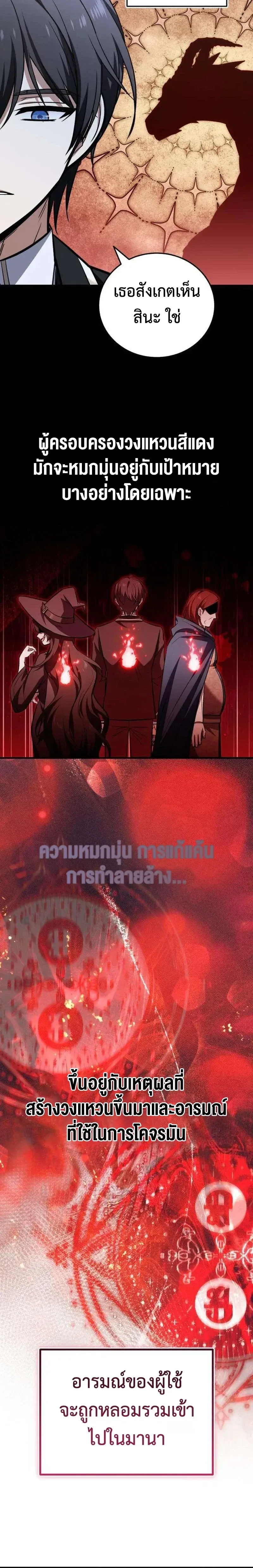 I Married the Dragon I Killed ฉันแต่งงานกับมังกรที่ฉันฆ่า ตอนที่ 18 หน้า 3