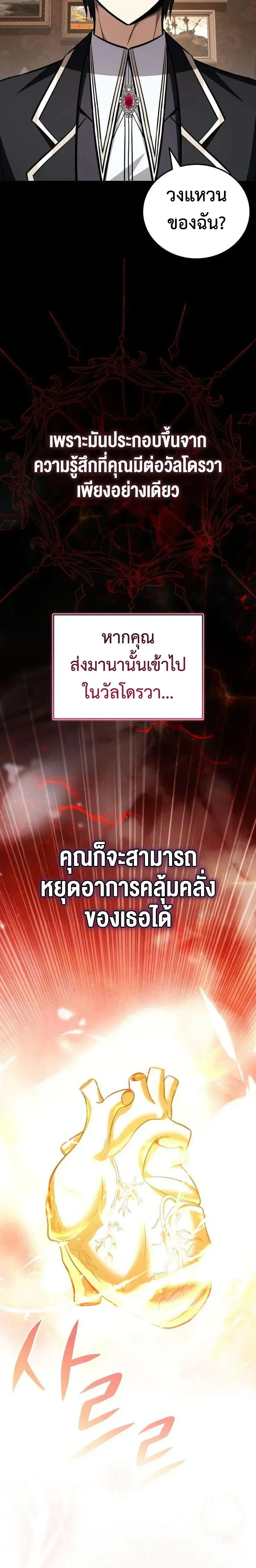 I Married the Dragon I Killed ฉันแต่งงานกับมังกรที่ฉันฆ่า ตอนที่ 18 หน้า 5