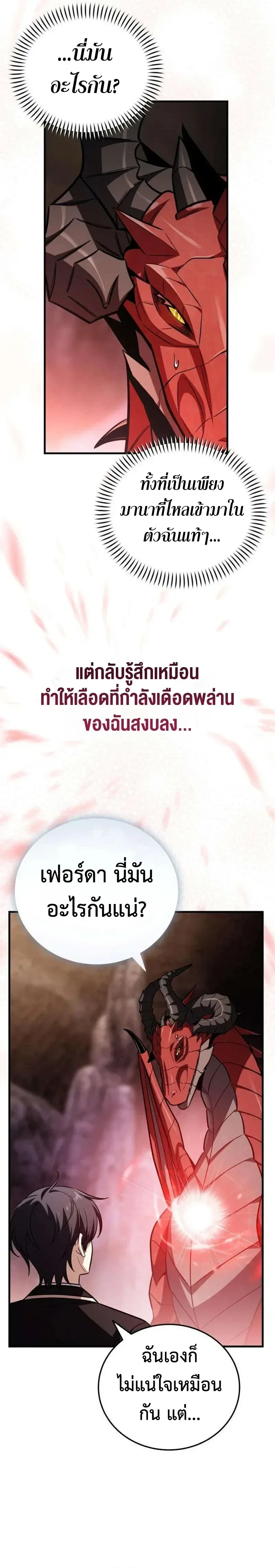 I Married the Dragon I Killed ฉันแต่งงานกับมังกรที่ฉันฆ่า ตอนที่ 18 หน้า 6