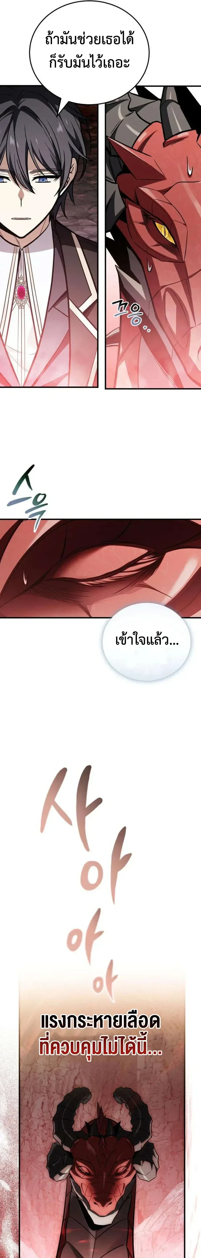 I Married the Dragon I Killed ฉันแต่งงานกับมังกรที่ฉันฆ่า ตอนที่ 18 หน้า 7
