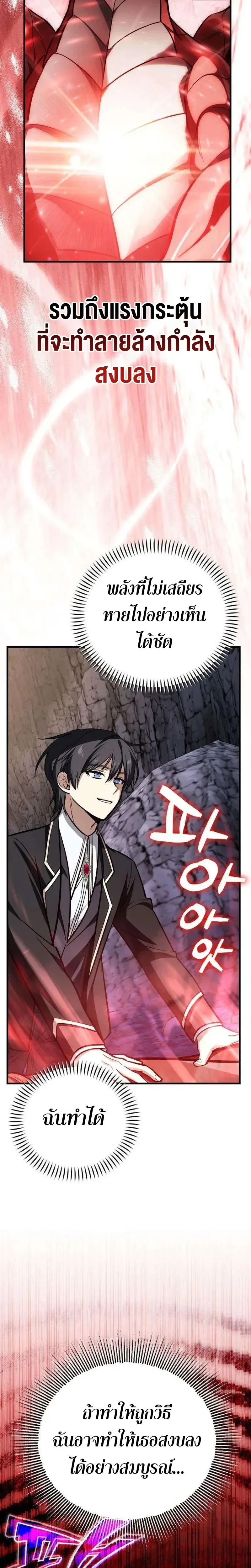 I Married the Dragon I Killed ฉันแต่งงานกับมังกรที่ฉันฆ่า ตอนที่ 18 หน้า 8