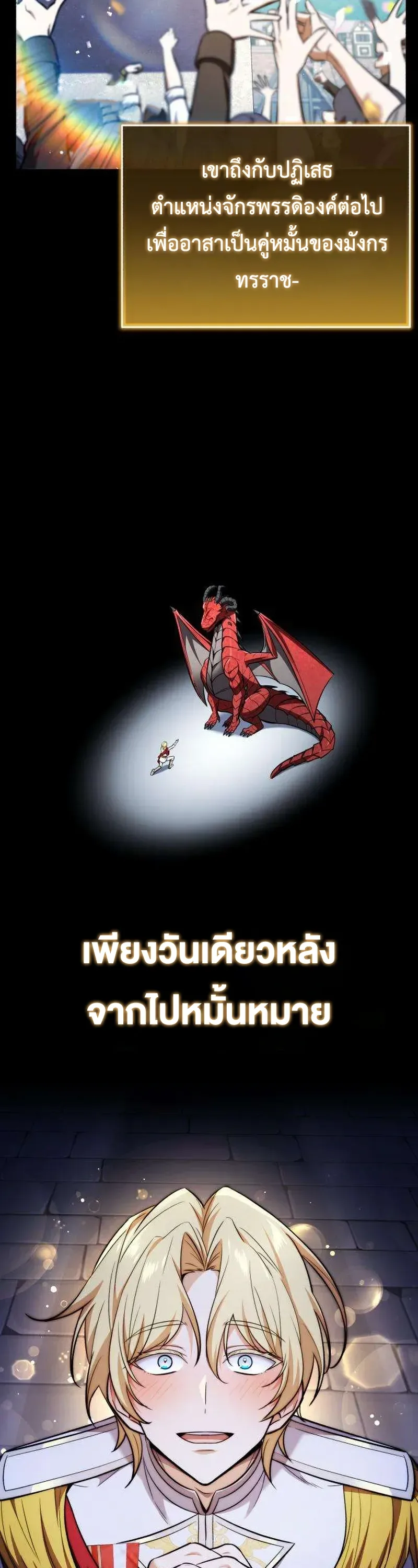 I Married the Dragon I Killed ฉันแต่งงานกับมังกรที่ฉันฆ่า ตอนที่ 2 หน้า 12