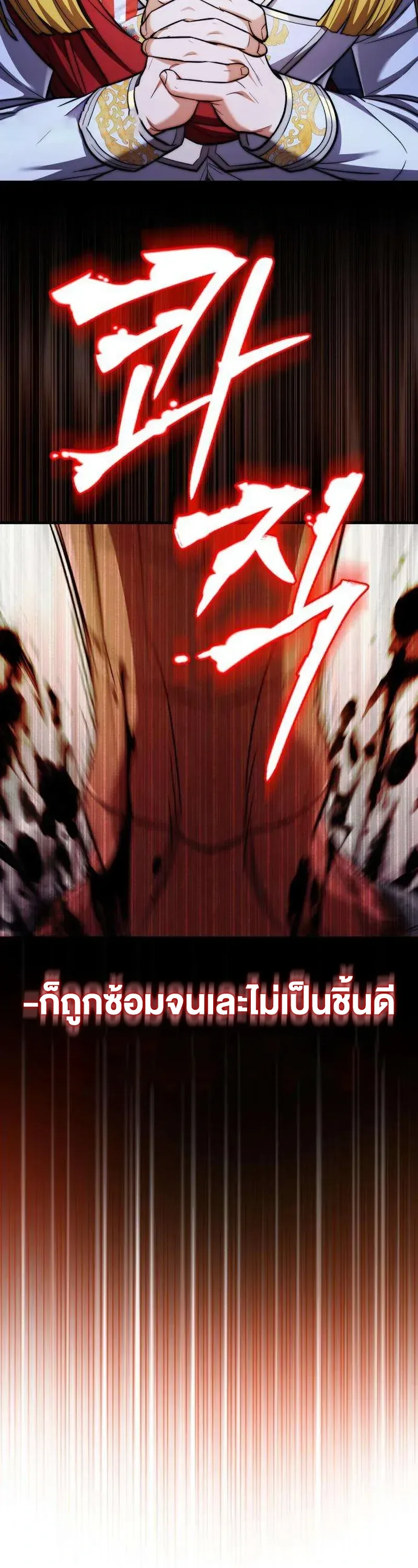 I Married the Dragon I Killed ฉันแต่งงานกับมังกรที่ฉันฆ่า ตอนที่ 2 หน้า 13