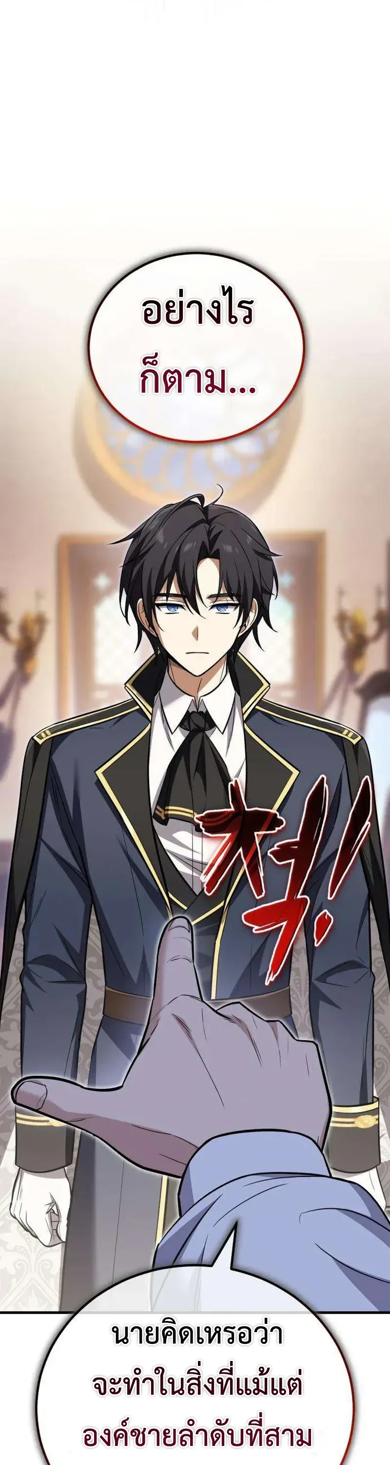 I Married the Dragon I Killed ฉันแต่งงานกับมังกรที่ฉันฆ่า ตอนที่ 2 หน้า 14
