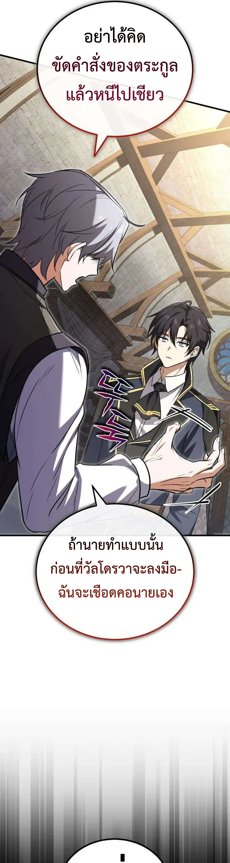 I Married the Dragon I Killed ฉันแต่งงานกับมังกรที่ฉันฆ่า ตอนที่ 2 หน้า 16