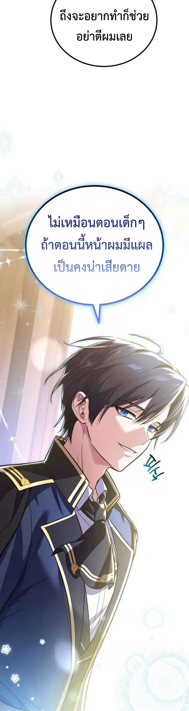 I Married the Dragon I Killed ฉันแต่งงานกับมังกรที่ฉันฆ่า ตอนที่ 2 หน้า 19