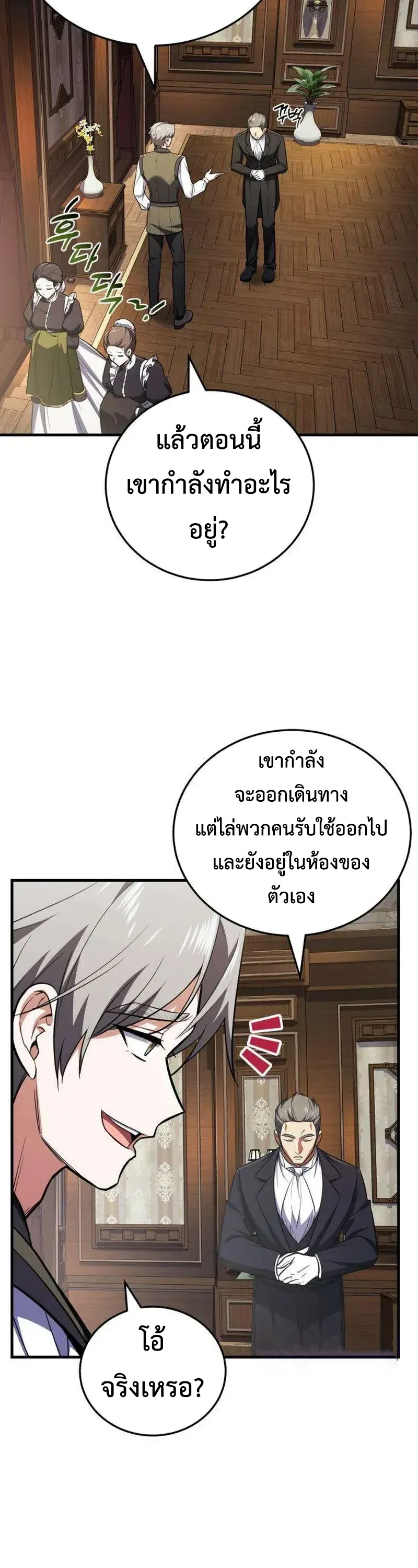 I Married the Dragon I Killed ฉันแต่งงานกับมังกรที่ฉันฆ่า ตอนที่ 2 หน้า 2
