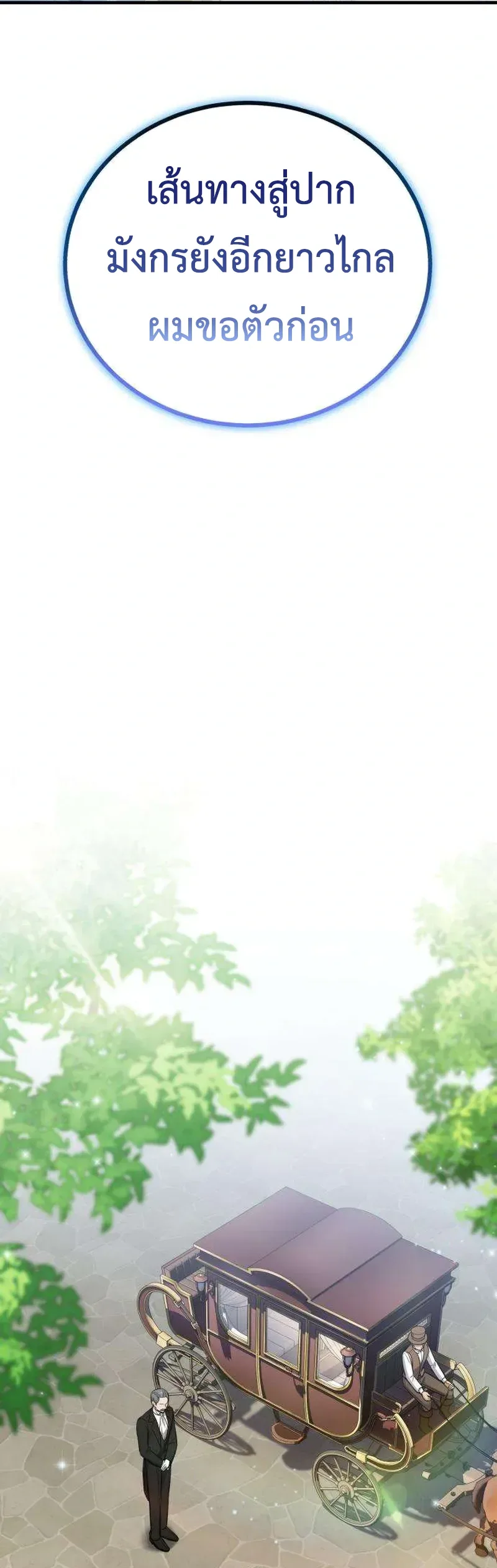 I Married the Dragon I Killed ฉันแต่งงานกับมังกรที่ฉันฆ่า ตอนที่ 2 หน้า 20