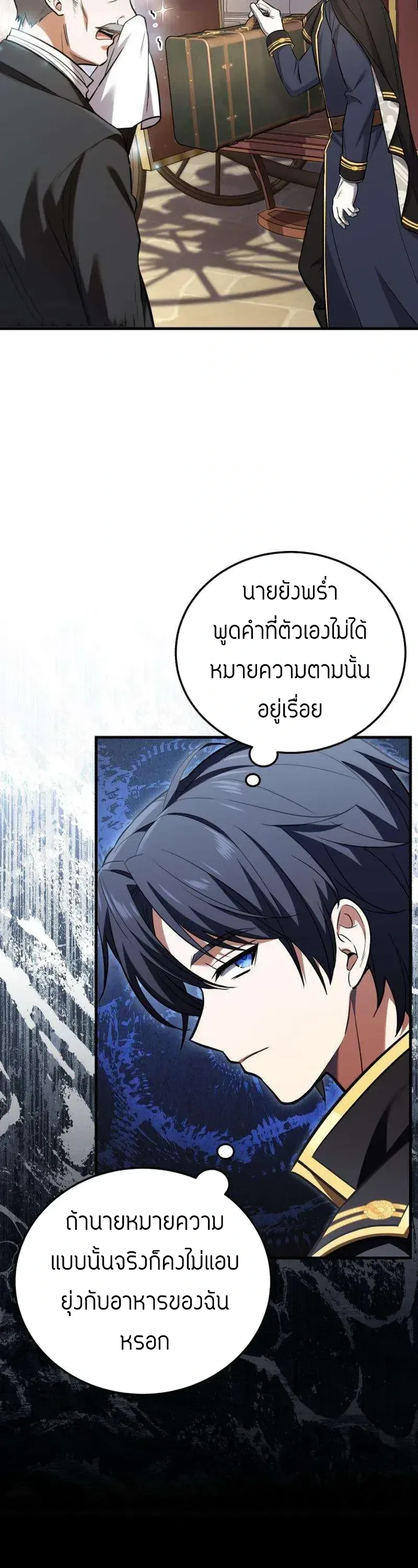 I Married the Dragon I Killed ฉันแต่งงานกับมังกรที่ฉันฆ่า ตอนที่ 2 หน้า 22