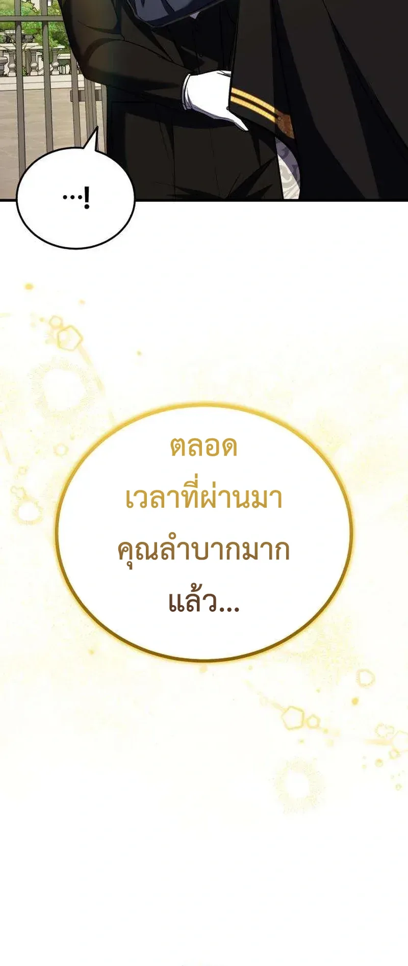 I Married the Dragon I Killed ฉันแต่งงานกับมังกรที่ฉันฆ่า ตอนที่ 2 หน้า 25