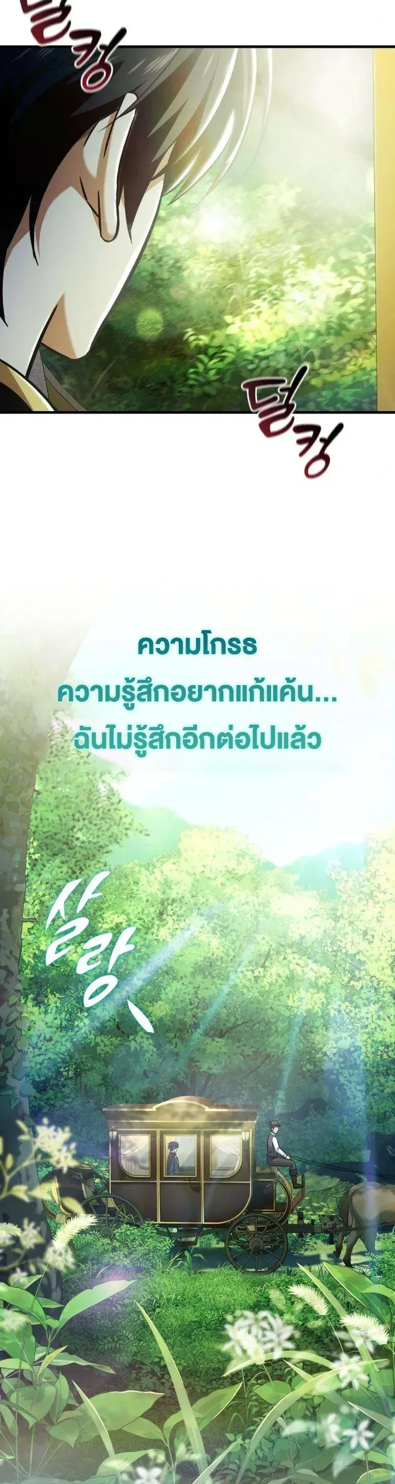I Married the Dragon I Killed ฉันแต่งงานกับมังกรที่ฉันฆ่า ตอนที่ 2 หน้า 29