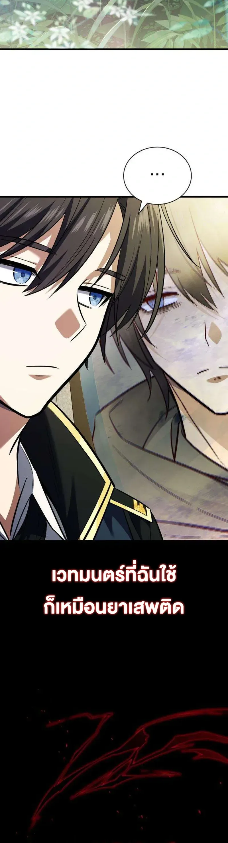 I Married the Dragon I Killed ฉันแต่งงานกับมังกรที่ฉันฆ่า ตอนที่ 2 หน้า 30