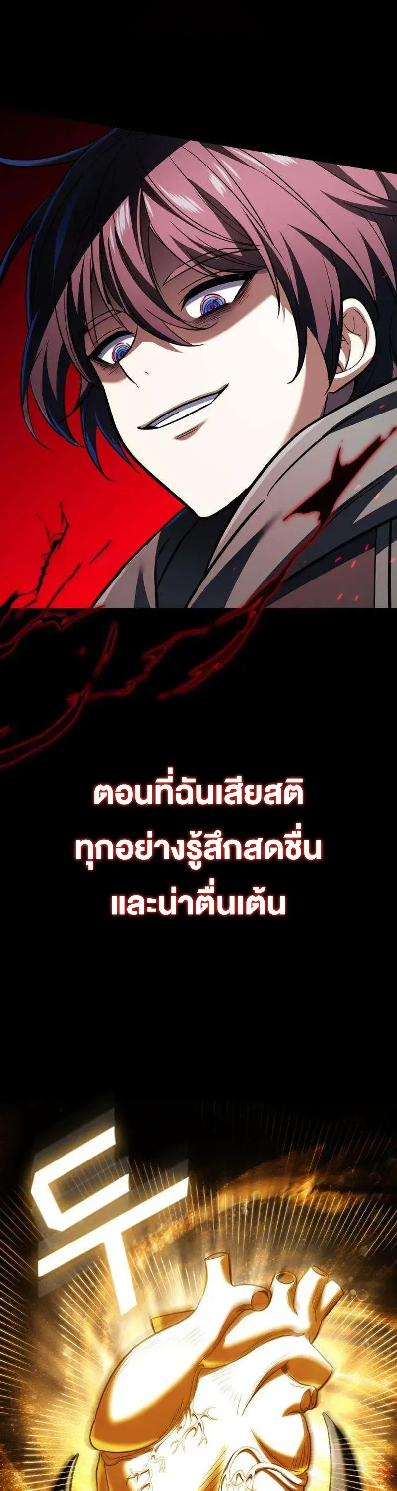 I Married the Dragon I Killed ฉันแต่งงานกับมังกรที่ฉันฆ่า ตอนที่ 2 หน้า 32