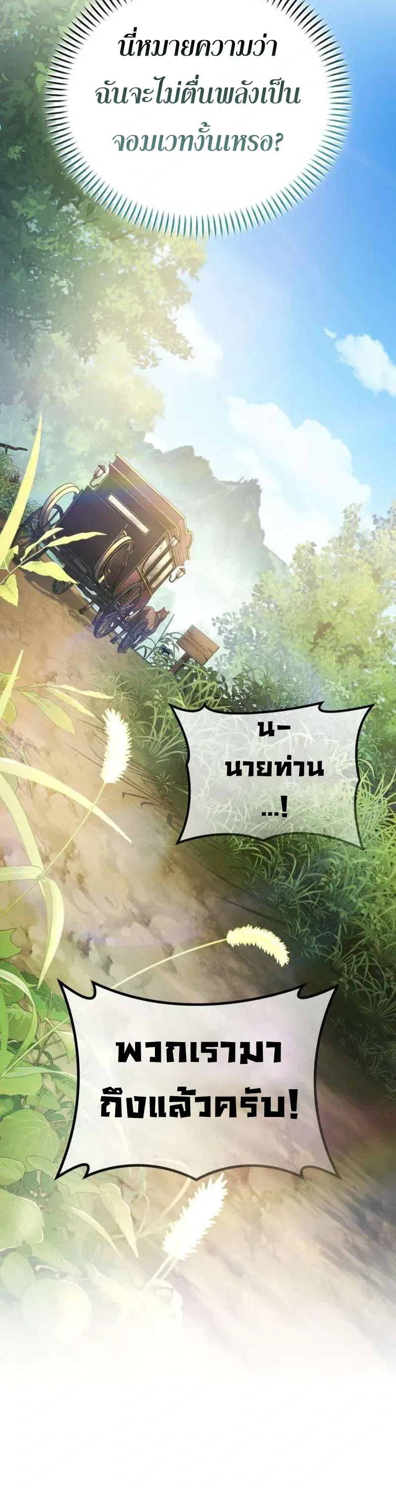 I Married the Dragon I Killed ฉันแต่งงานกับมังกรที่ฉันฆ่า ตอนที่ 2 หน้า 35