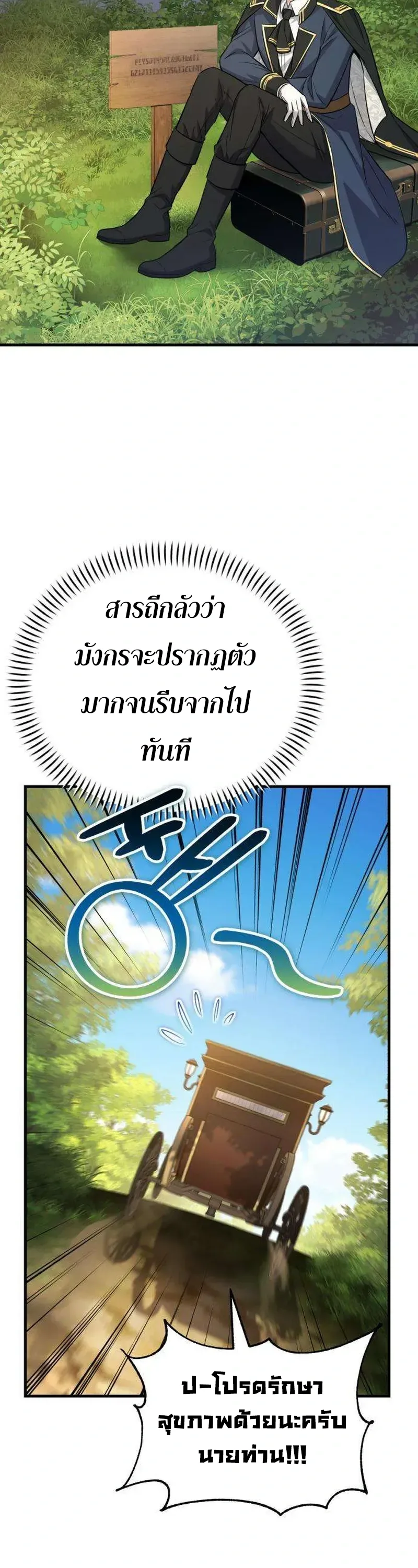 I Married the Dragon I Killed ฉันแต่งงานกับมังกรที่ฉันฆ่า ตอนที่ 2 หน้า 37