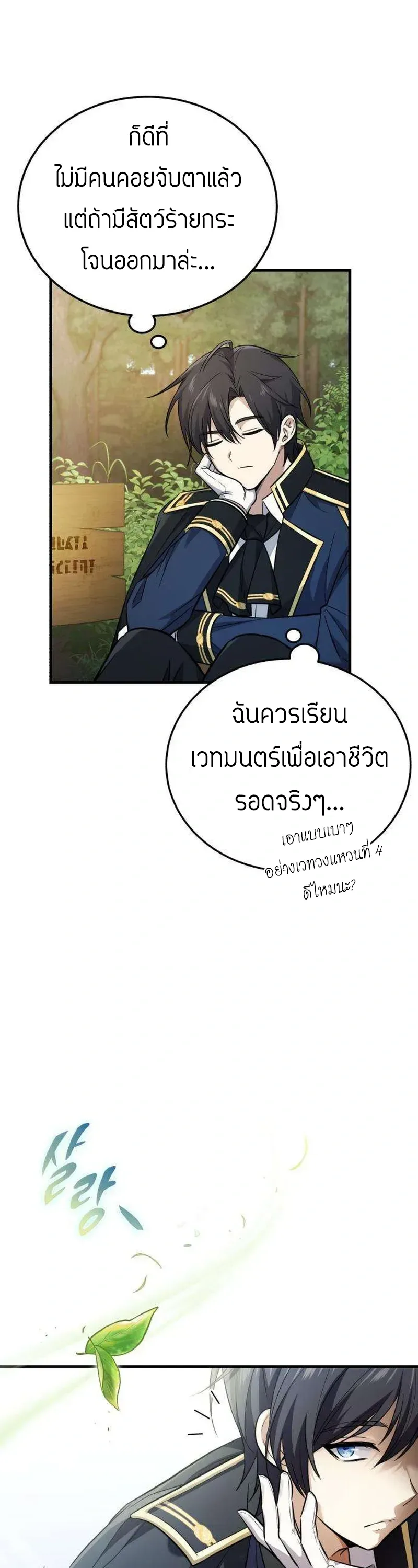 I Married the Dragon I Killed ฉันแต่งงานกับมังกรที่ฉันฆ่า ตอนที่ 2 หน้า 38