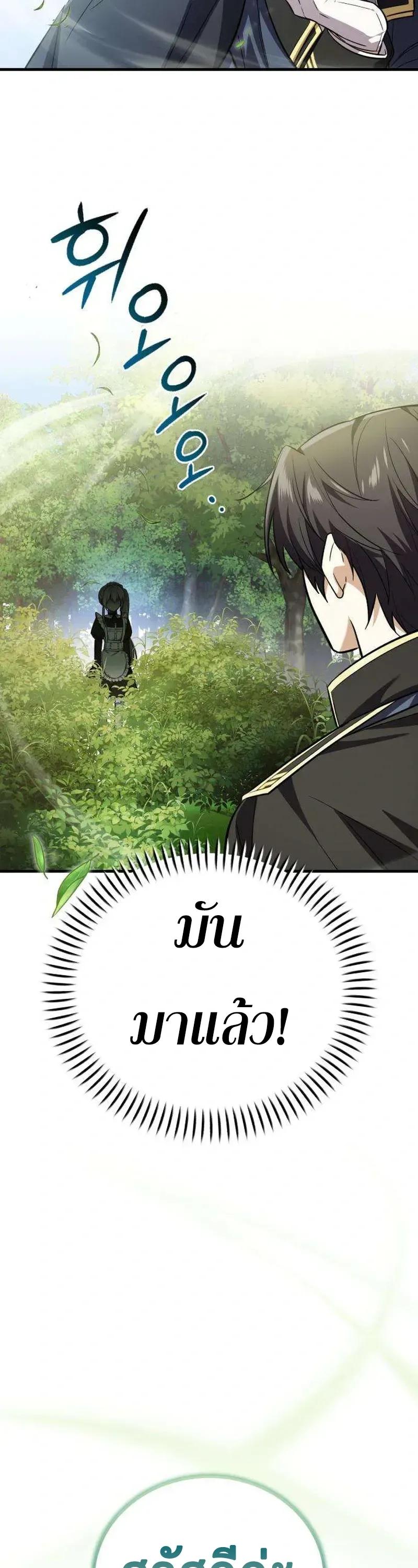 I Married the Dragon I Killed ฉันแต่งงานกับมังกรที่ฉันฆ่า ตอนที่ 2 หน้า 39