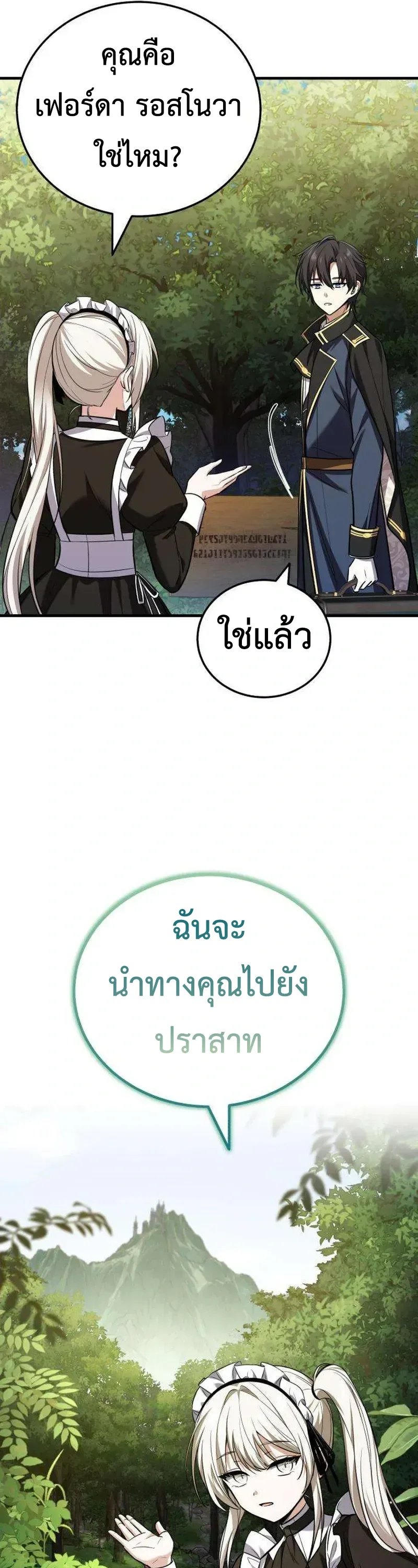 I Married the Dragon I Killed ฉันแต่งงานกับมังกรที่ฉันฆ่า ตอนที่ 2 หน้า 41