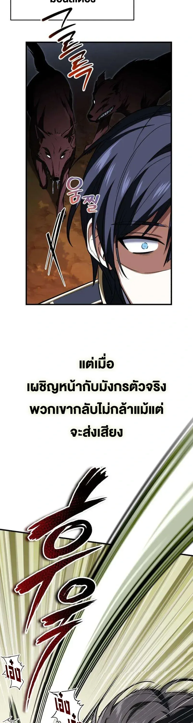 I Married the Dragon I Killed ฉันแต่งงานกับมังกรที่ฉันฆ่า ตอนที่ 2 หน้า 48