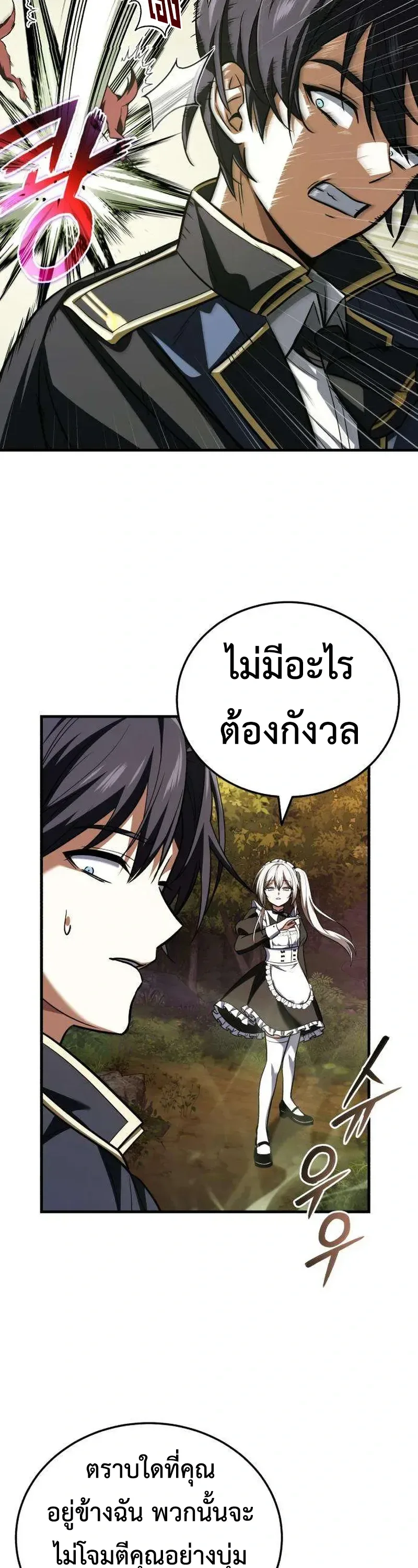 I Married the Dragon I Killed ฉันแต่งงานกับมังกรที่ฉันฆ่า ตอนที่ 2 หน้า 49