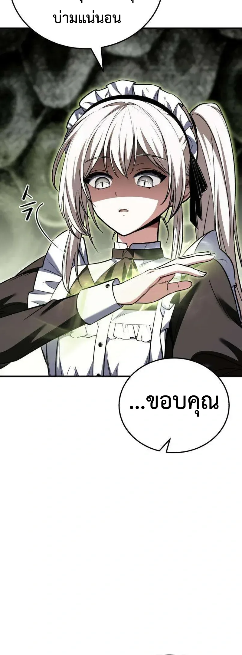 I Married the Dragon I Killed ฉันแต่งงานกับมังกรที่ฉันฆ่า ตอนที่ 2 หน้า 50