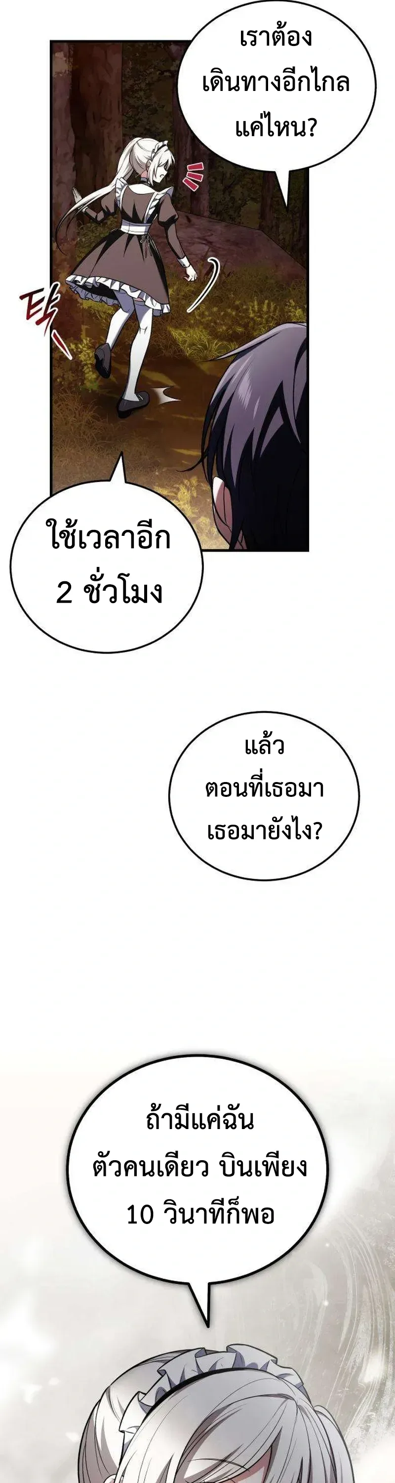 I Married the Dragon I Killed ฉันแต่งงานกับมังกรที่ฉันฆ่า ตอนที่ 2 หน้า 51
