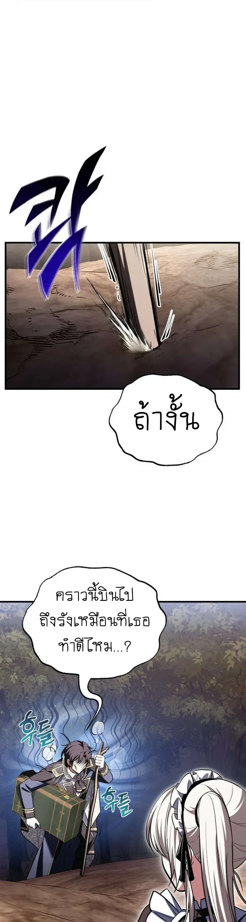 I Married the Dragon I Killed ฉันแต่งงานกับมังกรที่ฉันฆ่า ตอนที่ 2 หน้า 54