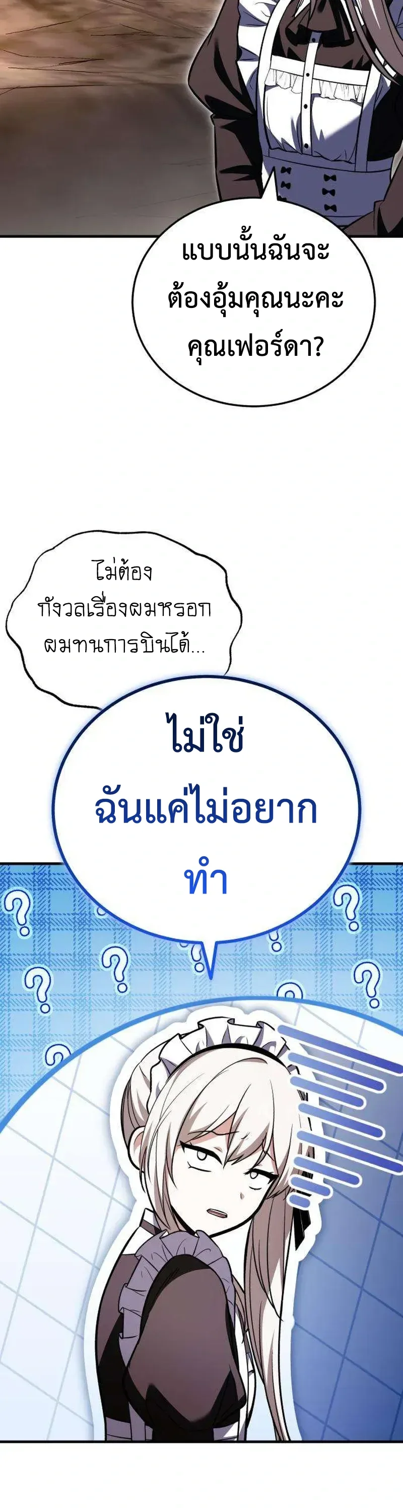 I Married the Dragon I Killed ฉันแต่งงานกับมังกรที่ฉันฆ่า ตอนที่ 2 หน้า 55
