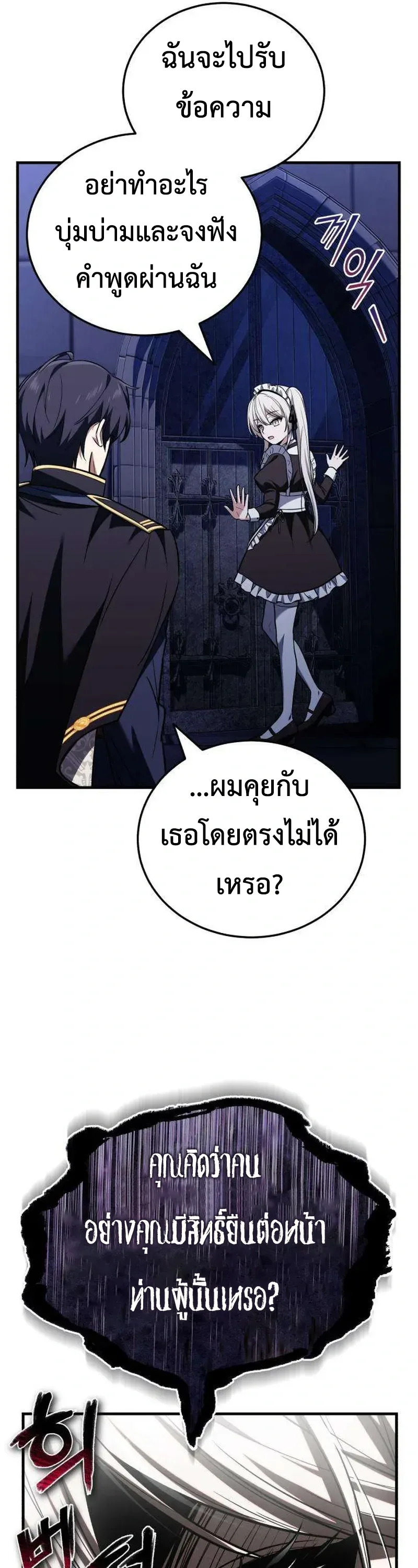 I Married the Dragon I Killed ฉันแต่งงานกับมังกรที่ฉันฆ่า ตอนที่ 2 หน้า 61