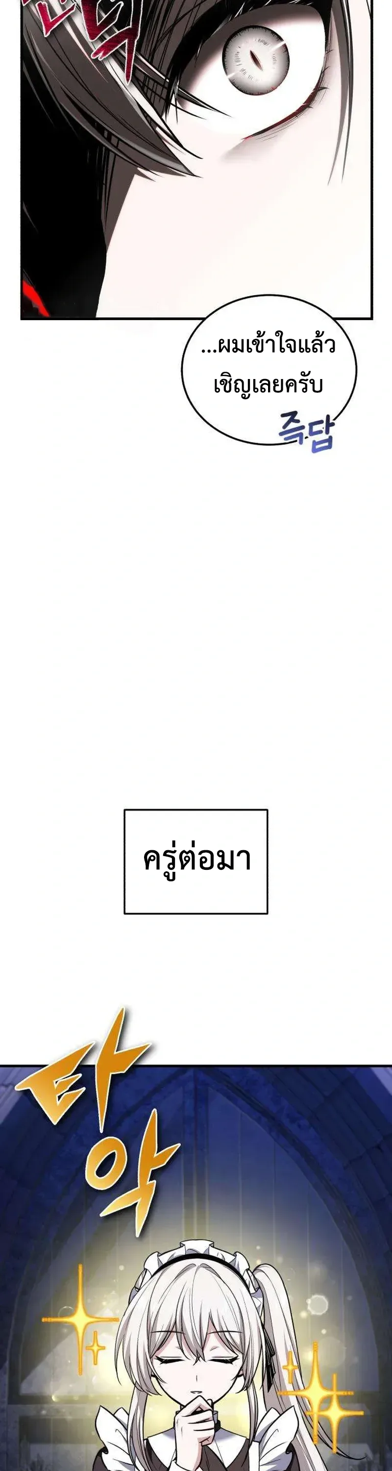 I Married the Dragon I Killed ฉันแต่งงานกับมังกรที่ฉันฆ่า ตอนที่ 2 หน้า 62