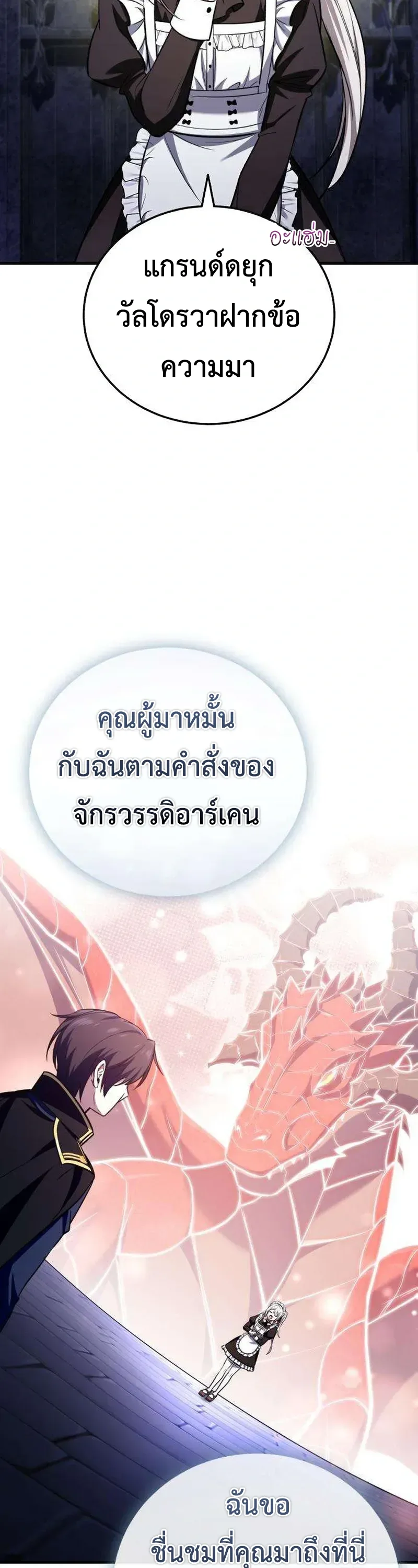 I Married the Dragon I Killed ฉันแต่งงานกับมังกรที่ฉันฆ่า ตอนที่ 2 หน้า 63