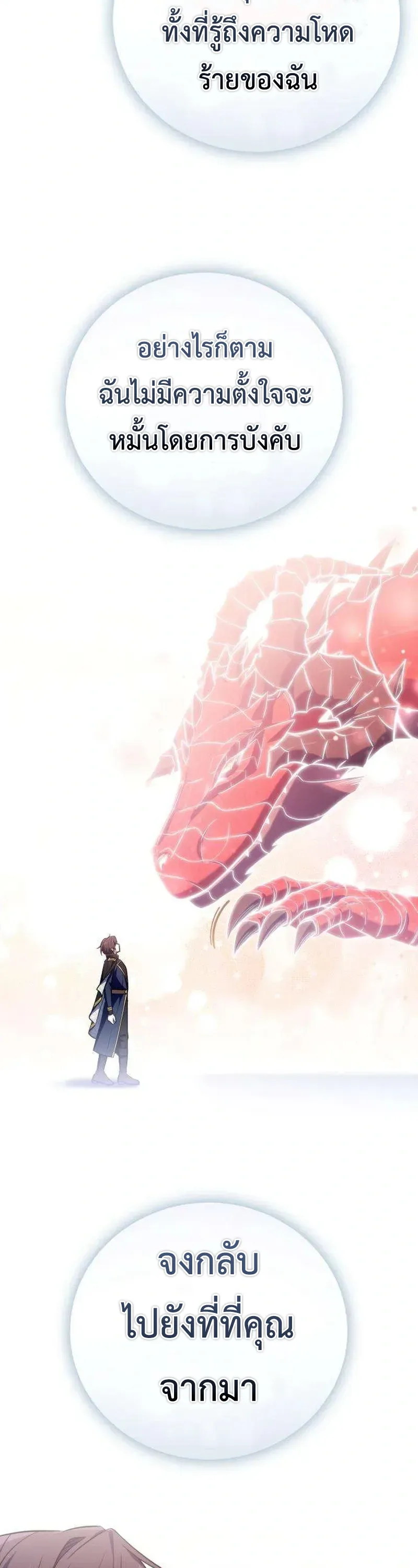 I Married the Dragon I Killed ฉันแต่งงานกับมังกรที่ฉันฆ่า ตอนที่ 2 หน้า 64