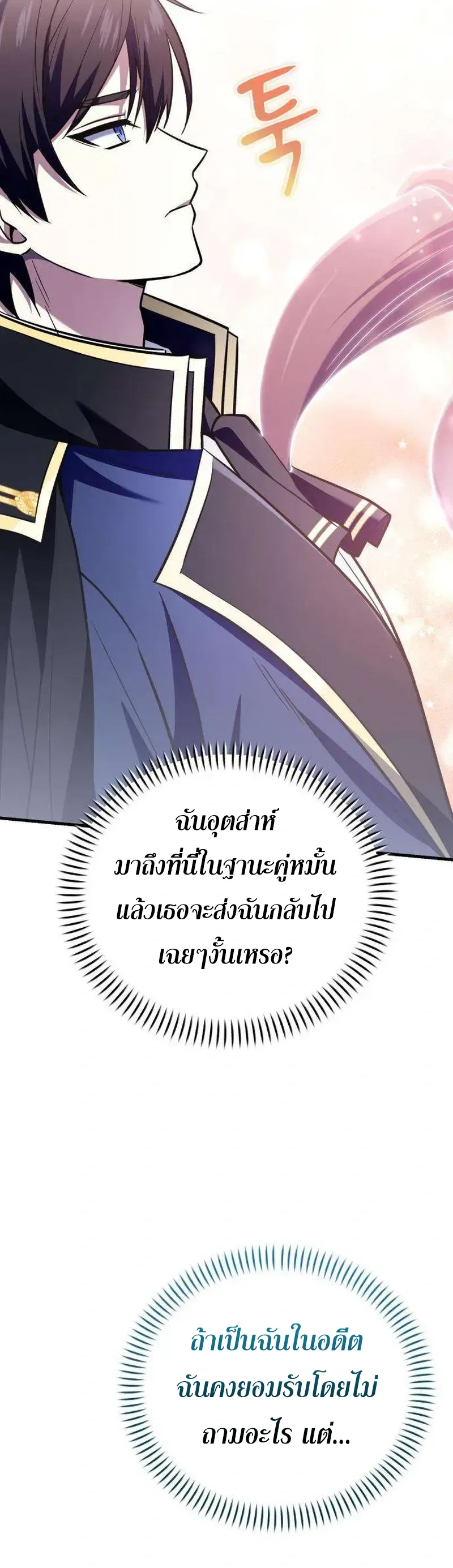 I Married the Dragon I Killed ฉันแต่งงานกับมังกรที่ฉันฆ่า ตอนที่ 2 หน้า 65