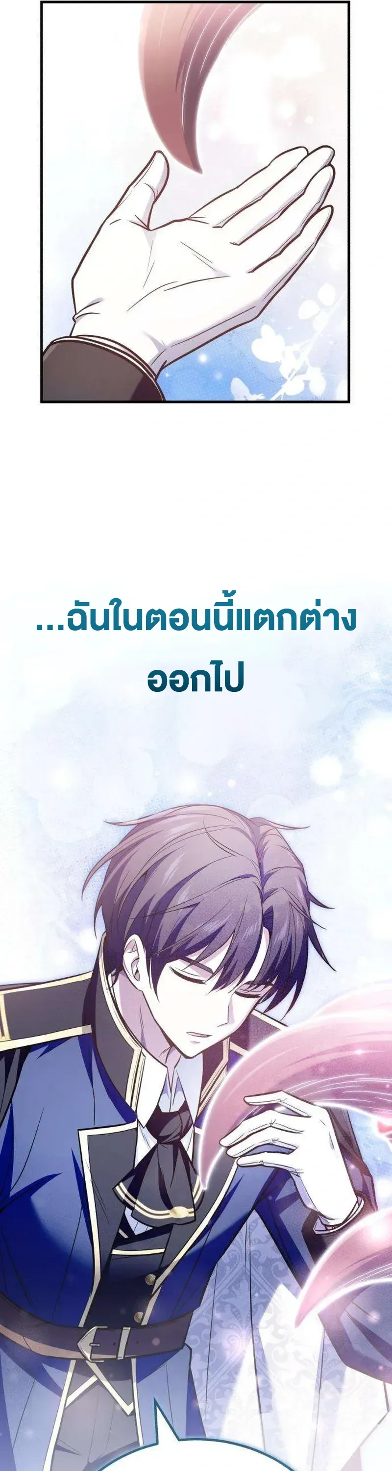 I Married the Dragon I Killed ฉันแต่งงานกับมังกรที่ฉันฆ่า ตอนที่ 2 หน้า 66