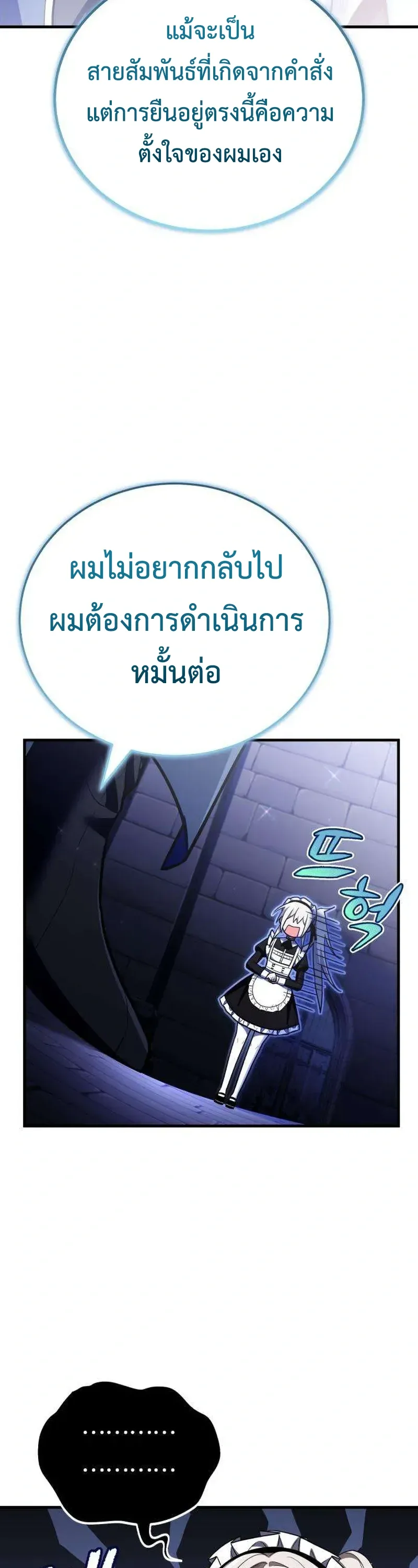 I Married the Dragon I Killed ฉันแต่งงานกับมังกรที่ฉันฆ่า ตอนที่ 2 หน้า 67
