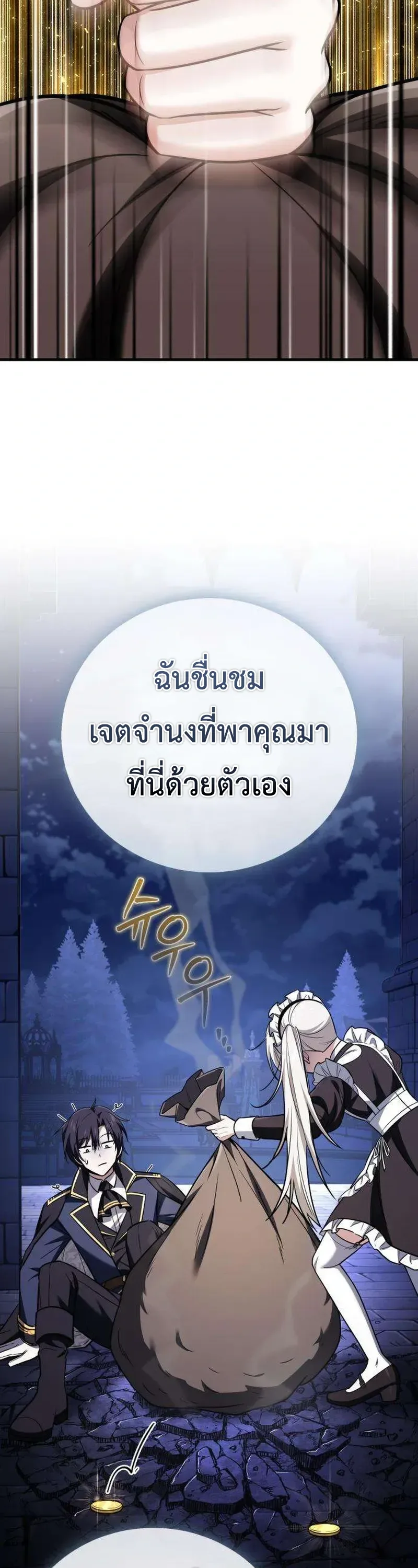 I Married the Dragon I Killed ฉันแต่งงานกับมังกรที่ฉันฆ่า ตอนที่ 2 หน้า 69