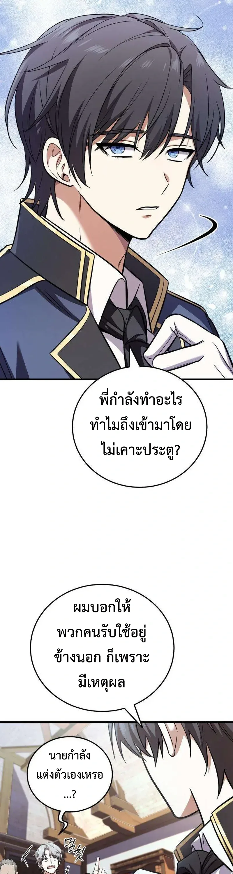 I Married the Dragon I Killed ฉันแต่งงานกับมังกรที่ฉันฆ่า ตอนที่ 2 หน้า 7