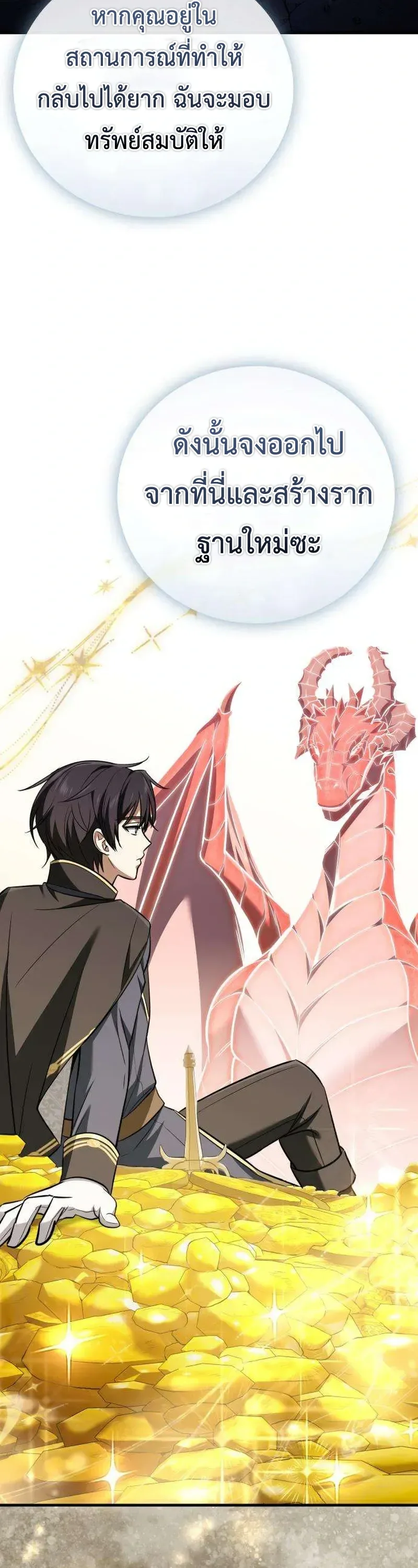 I Married the Dragon I Killed ฉันแต่งงานกับมังกรที่ฉันฆ่า ตอนที่ 2 หน้า 70