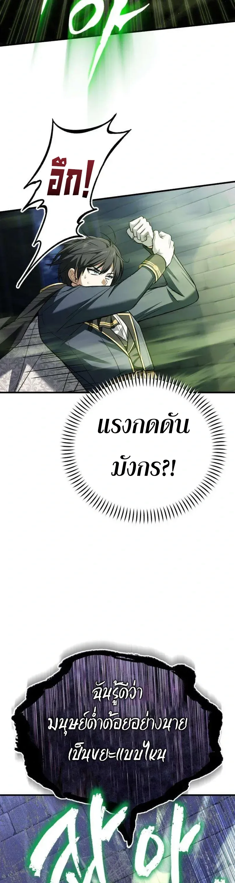I Married the Dragon I Killed ฉันแต่งงานกับมังกรที่ฉันฆ่า ตอนที่ 2 หน้า 77