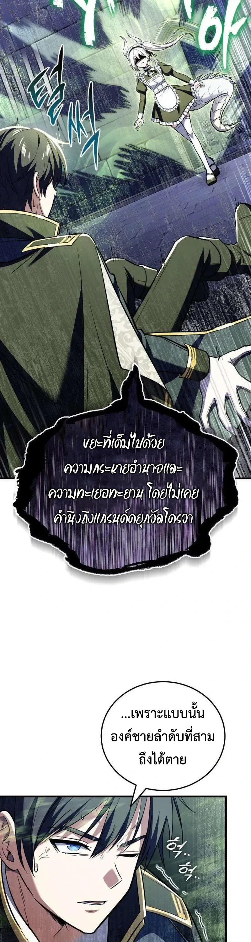 I Married the Dragon I Killed ฉันแต่งงานกับมังกรที่ฉันฆ่า ตอนที่ 2 หน้า 78