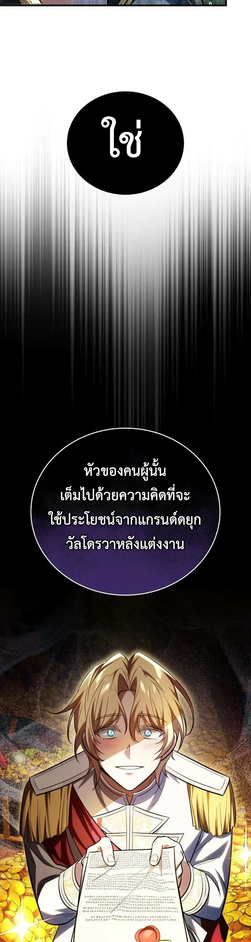 I Married the Dragon I Killed ฉันแต่งงานกับมังกรที่ฉันฆ่า ตอนที่ 2 หน้า 79