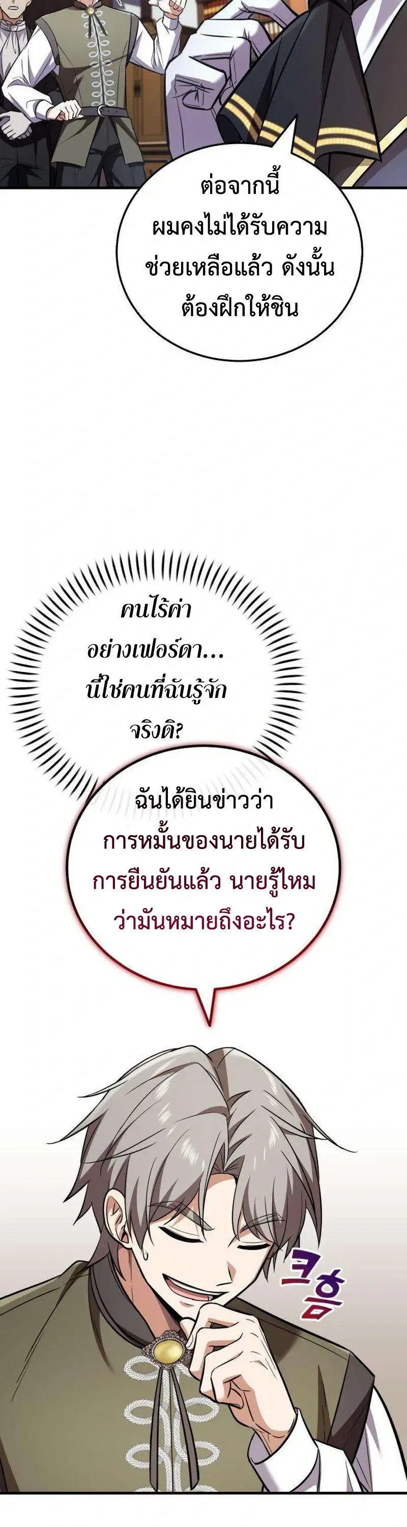 I Married the Dragon I Killed ฉันแต่งงานกับมังกรที่ฉันฆ่า ตอนที่ 2 หน้า 8
