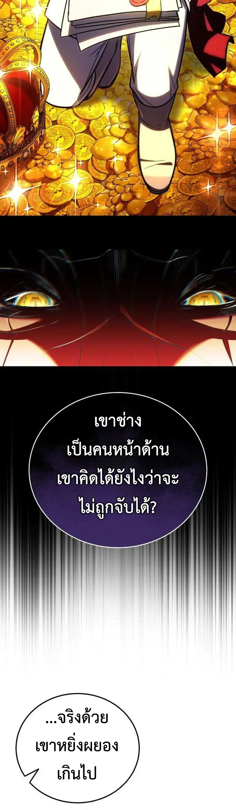 I Married the Dragon I Killed ฉันแต่งงานกับมังกรที่ฉันฆ่า ตอนที่ 2 หน้า 80