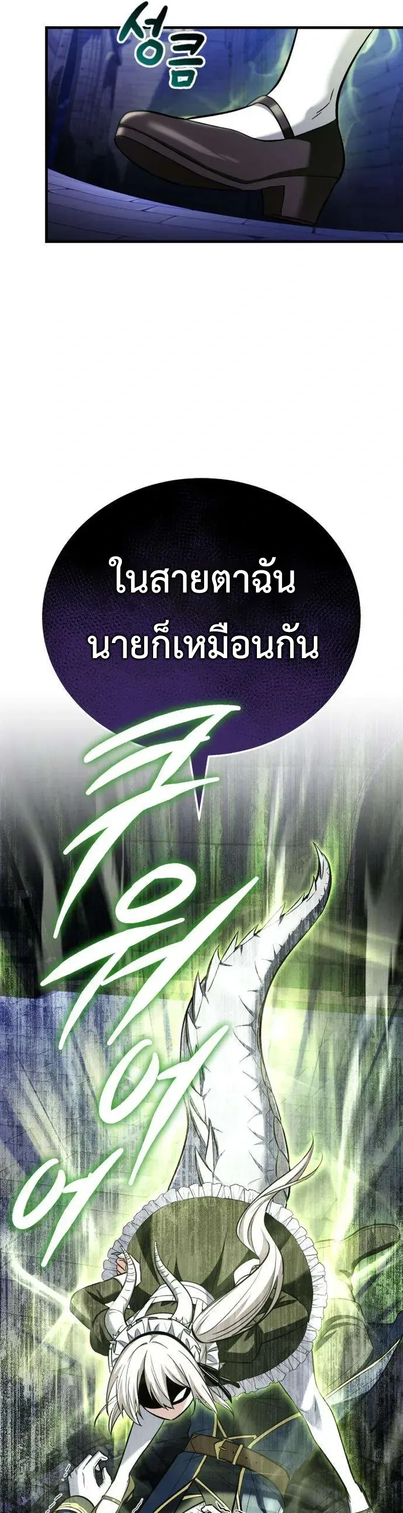I Married the Dragon I Killed ฉันแต่งงานกับมังกรที่ฉันฆ่า ตอนที่ 2 หน้า 81