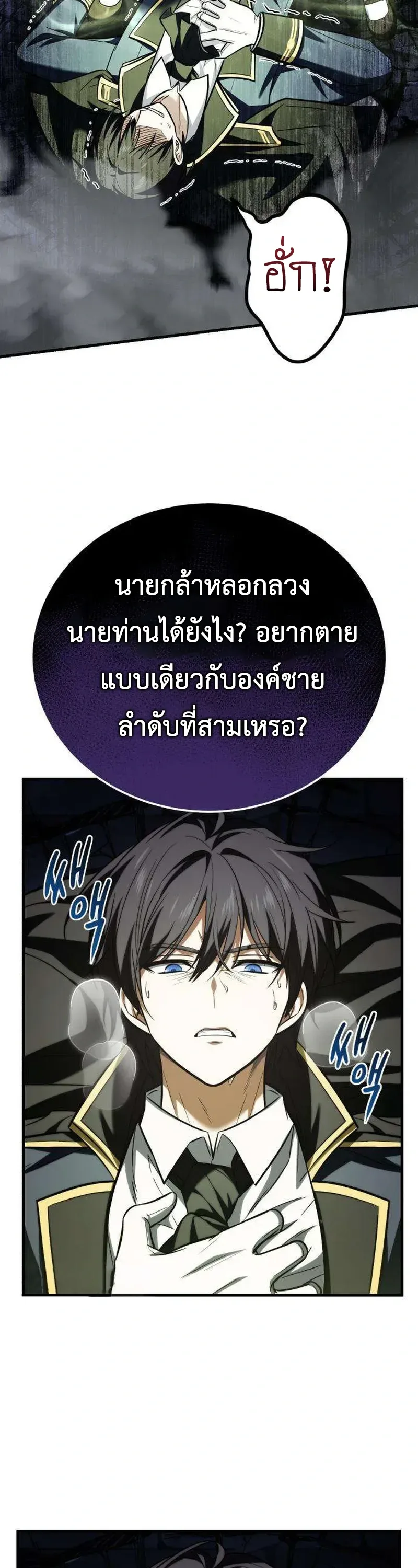 I Married the Dragon I Killed ฉันแต่งงานกับมังกรที่ฉันฆ่า ตอนที่ 2 หน้า 82