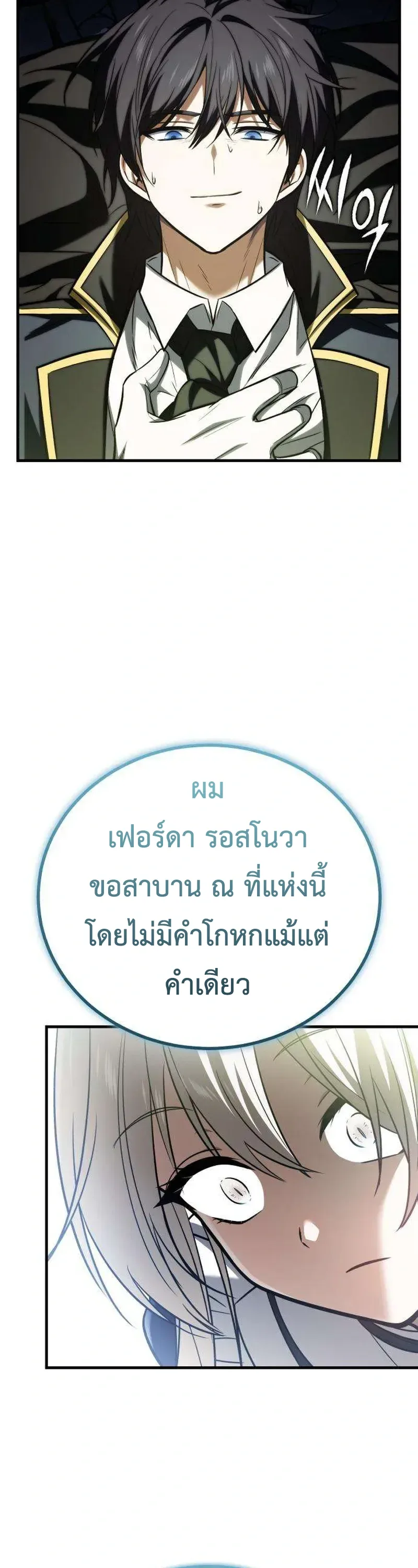 I Married the Dragon I Killed ฉันแต่งงานกับมังกรที่ฉันฆ่า ตอนที่ 2 หน้า 83