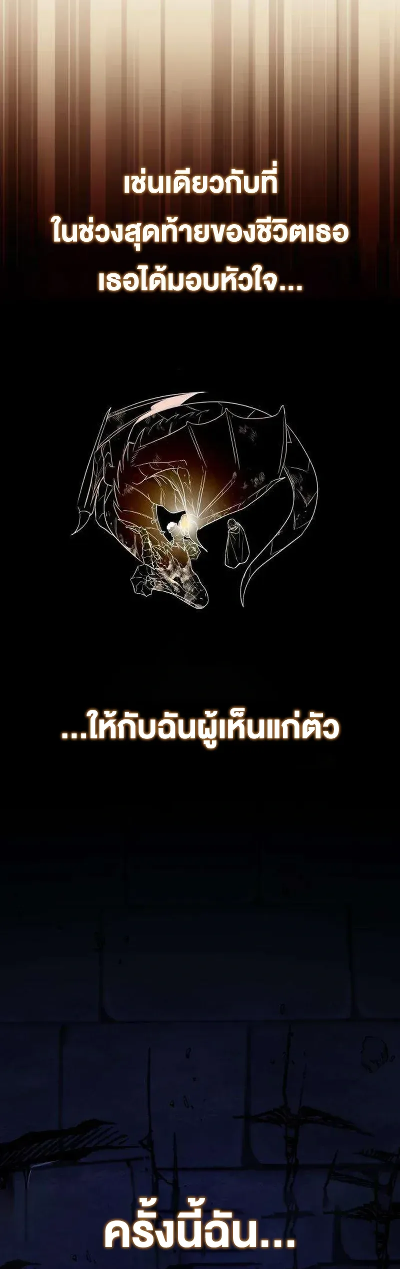 I Married the Dragon I Killed ฉันแต่งงานกับมังกรที่ฉันฆ่า ตอนที่ 2 หน้า 85