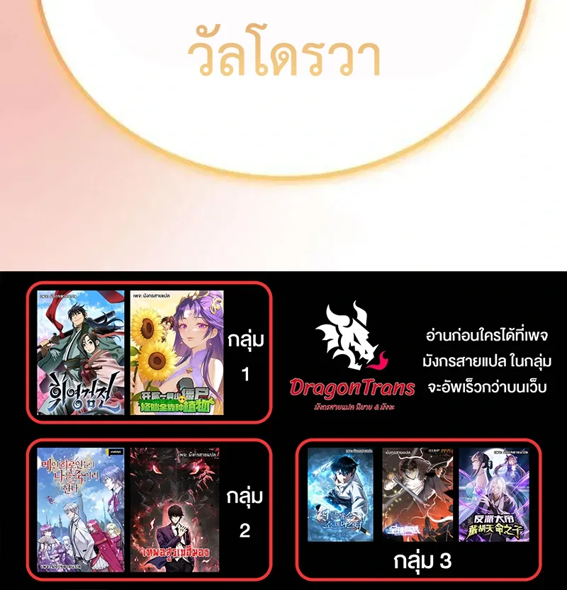 I Married the Dragon I Killed ฉันแต่งงานกับมังกรที่ฉันฆ่า ตอนที่ 2 หน้า 87