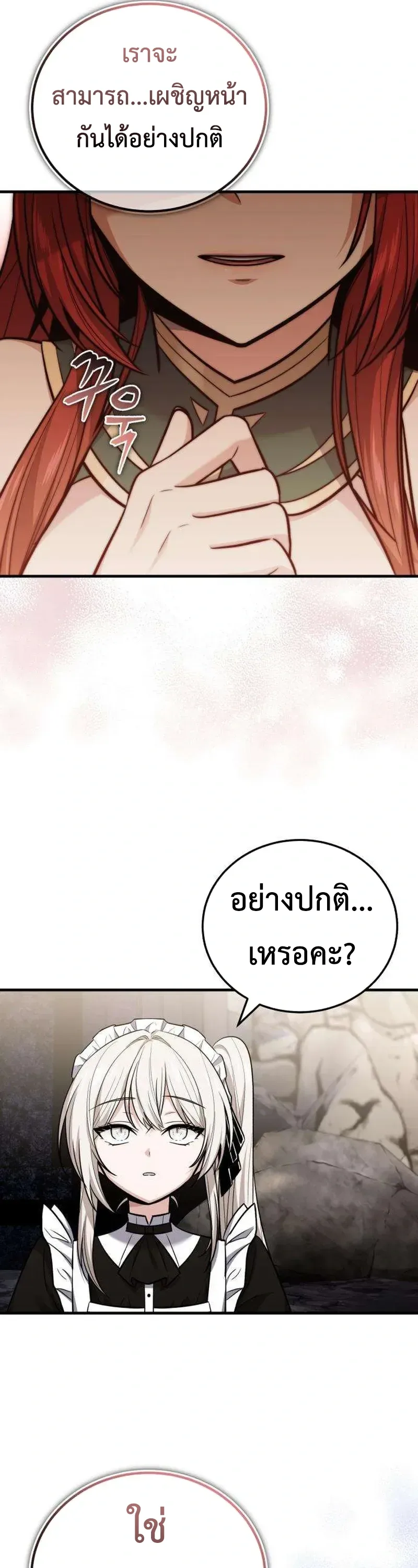 I Married the Dragon I Killed ฉันแต่งงานกับมังกรที่ฉันฆ่า ตอนที่ 3 หน้า 16